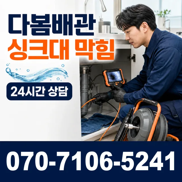 경기 고양시 일산동구 둑방길 아파트누수 상담 이미지 1