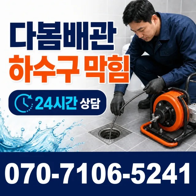 경기 고양시 일산동구 둑방길 아파트누수 상담 이미지 2