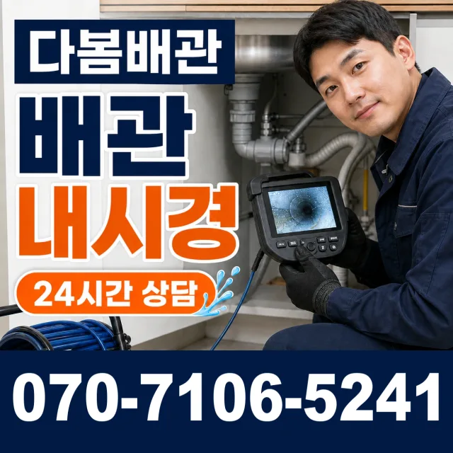 경기 고양시 일산동구 둑방길 아파트누수 상담 이미지 3