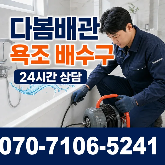 경기 고양시 일산동구 둑방길 아파트누수 상담 이미지 6