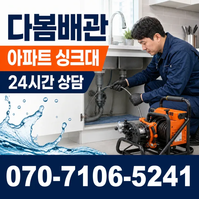 경기 고양시 일산동구 둑방길 아파트누수 상담 이미지 7